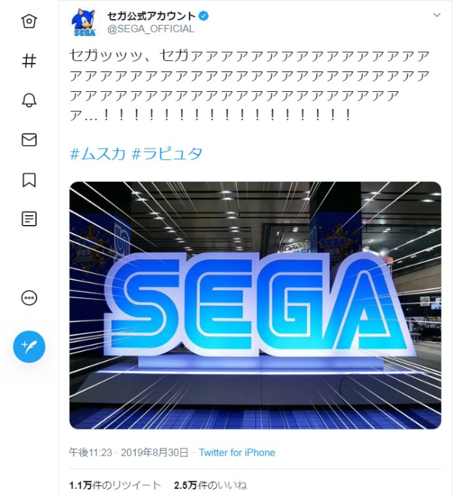 セガ公式sns バルス祭りでなぜ セガッッッ 日経クロストレンド セガ公式sns バルス祭りでなぜ セガッッッ 日経クロストレンド