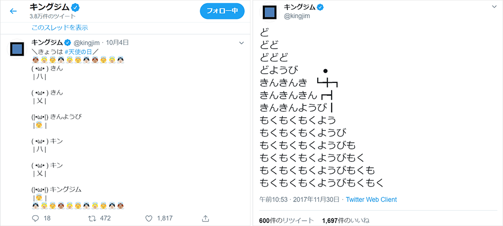 キングジム 中の人 がtwitterでアスキーアートを始めた理由 日経クロストレンド