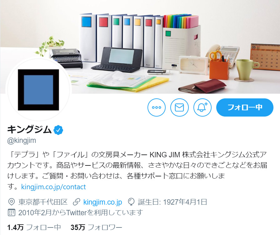 キングジム 中の人 がtwitterでアスキーアートを始めた理由 日経クロストレンド