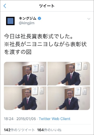 社内からも公式Twitterアカウントの貢献が認められた瞬間