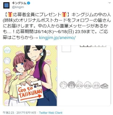 オリジナルポストカードのプレゼント企画に約3000人の応募が集まった