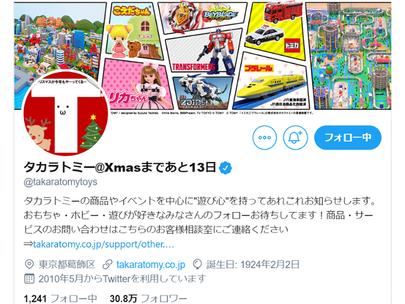 「24時間嘘マラソン」のヒットで手応え　タカラトミー「中の人」