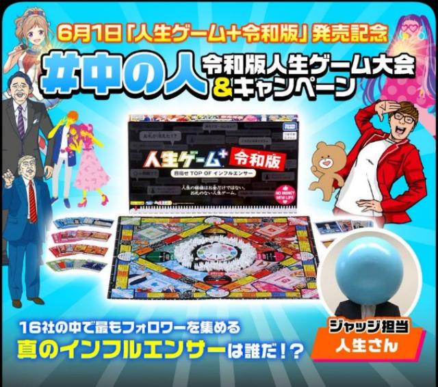 16社が参加した令和版 人生ゲーム タカラトミーの巻き込み力 日経クロストレンド