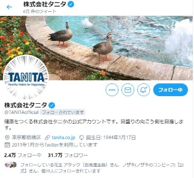 タニタ公式Twitterは2011年1月にスタート。フォロワー数は31万人を超える。他社の企業アカウントとの掛け合いにも注目が集まる