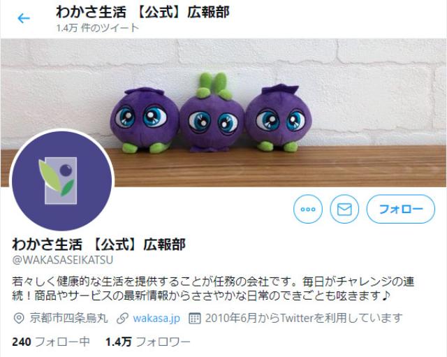 わかさ生活と船橋屋 新人 中の人 に聞くつながり方 日経クロストレンド