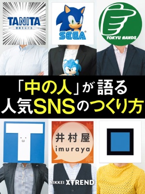 中の人 が語る 人気snsのつくり方 日経クロストレンド