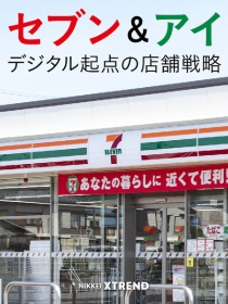 セブン&アイ デジタル起点の店舗戦略