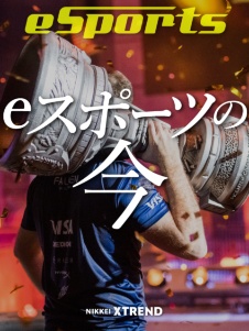 急成長するeスポーツの今