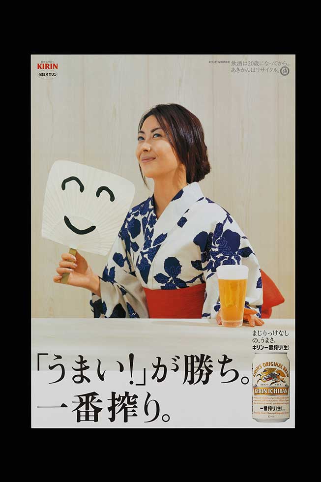 中山美穂 キリン一番搾りポスター キリンビール - 印刷物