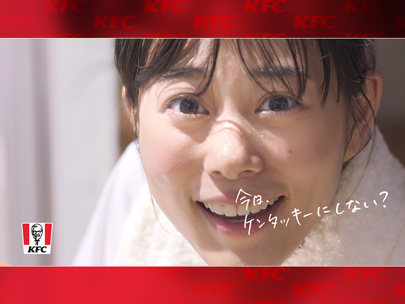 高畑充希の食べっぷりで、普段も行きたいを想起させた日本KFC