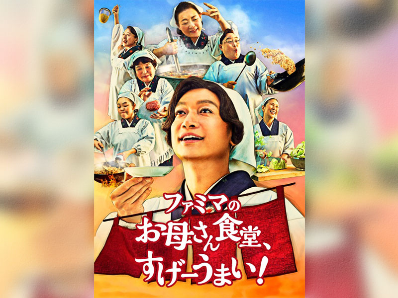 ファミマCMで変幻自在の香取慎吾が復活、流れ変えた社長の一言