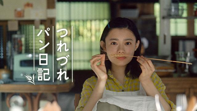 杉咲花で若返り パンを 振る舞うから食べる に転換のpasco 日経クロストレンド 杉咲花で若返り パンを 振る舞うから食べる に転換のpasco 日経クロストレンド