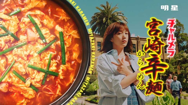 脱力系ダンスの本田翼で売り上げ1 6倍 女性狙う明星チャルメラ 日経クロストレンド 脱力系ダンスの本田翼で売り上げ1 6倍 女性狙う明星チャルメラ 日経クロストレンド