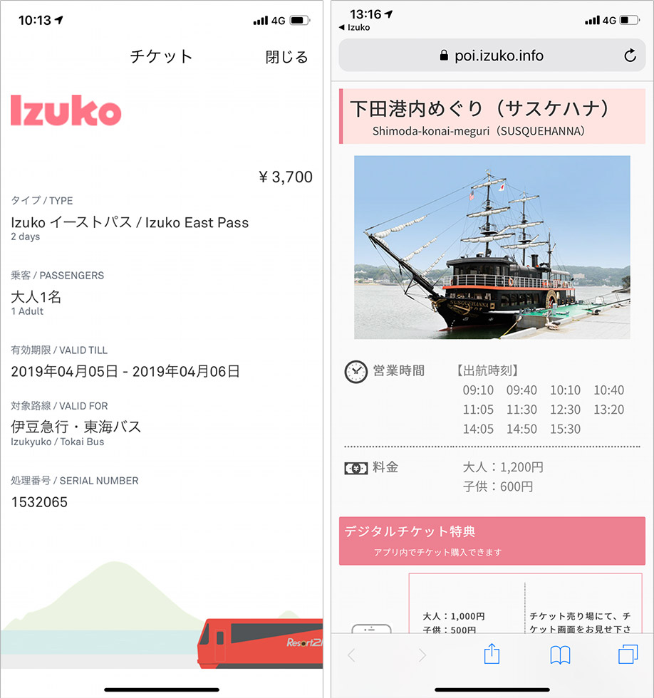 Izukoアプリ。左がデジタルフリーパス、右がワンタップで飛べる観光船の情報サイト