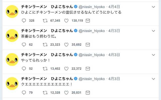 公式ツイッターでの過激な発言 画像提供 日経クロストレンド