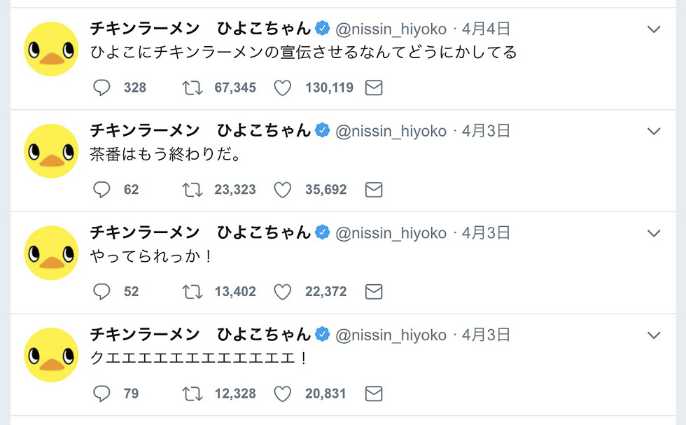 公式ツイッターでの過激な発言 画像提供 日経クロストレンド 公式ツイッターでの過激な発言 画像提供 日経クロストレンド