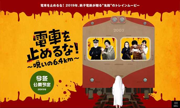 映画 電車を止めるな クラウドファンデ 日経クロストレンド 映画 電車を止めるな クラウドファンデ 日経クロストレンド