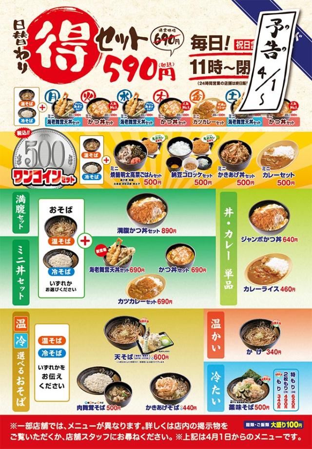 ゆで太郎 営業時間 コロナ ゆで太郎 営業時間 コロナ