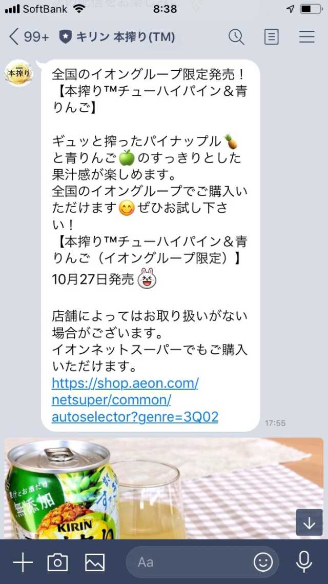 Lineの本搾り公式アカウントなど 情報 日経クロストレンド