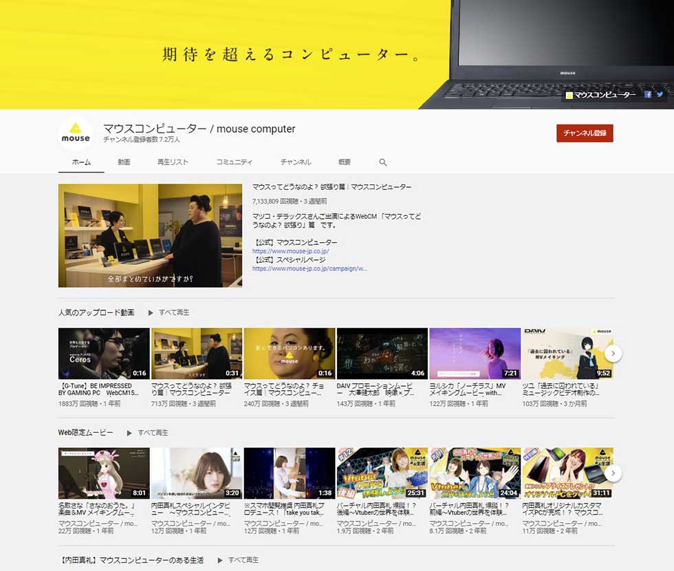 Youtubeのマウスコンピューターのチ 日経クロストレンド