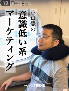 小口覺の意識低い系マーケティング