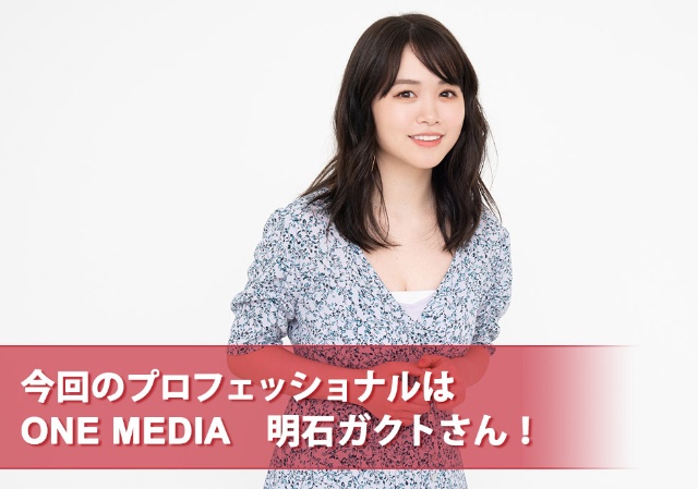 いい動画とは ゆうこすが明石ガクトに聞くブランディング術 日経クロストレンド いい動画とは ゆうこすが明石ガクトに聞くブランディング術 日経クロストレンド