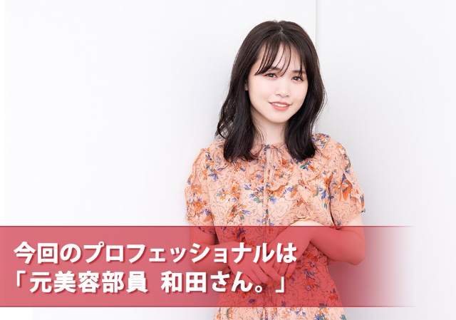 元美容部員 和田さん なぜインフルエンサーに ゆうこすが聞く 日経クロストレンド 元美容部員 和田さん なぜインフルエンサーに ゆうこすが聞く 日経クロストレンド