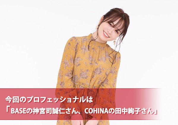 ライブ配信はネットショップのファン育成に効く ゆうこすが聞く 日経クロストレンド ライブ配信はネットショップのファン育成に効く ゆうこすが聞く 日経クロストレンド