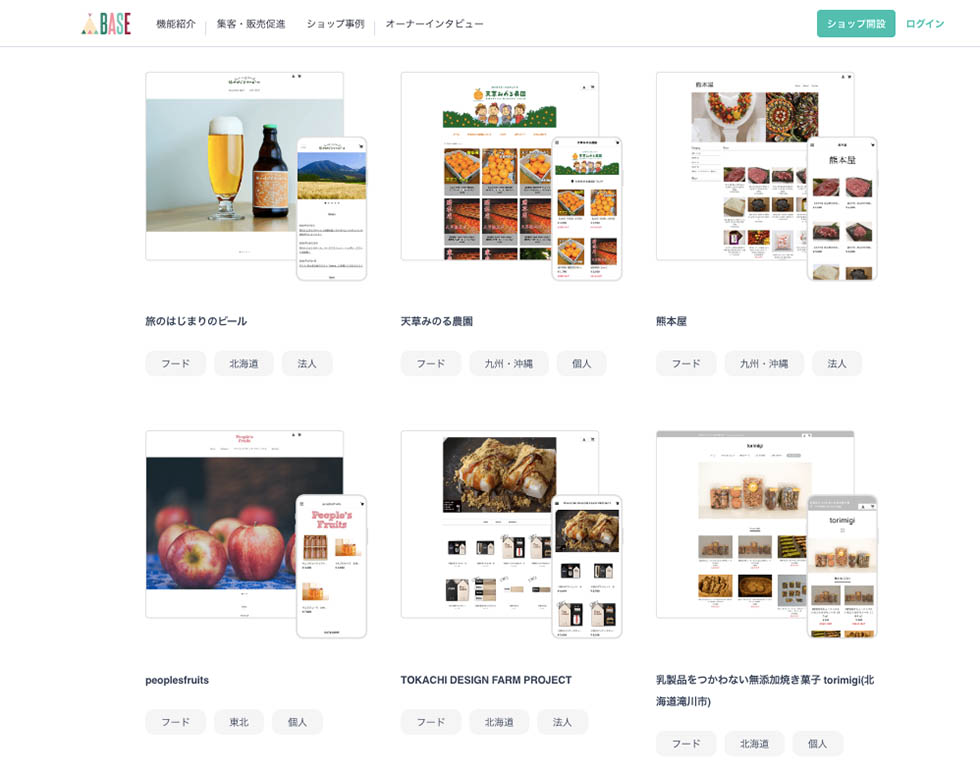 BASEで開設したネットショップの例。アパレルに限らず食品を販売するショップなど、そのジャンルは多岐にわたる