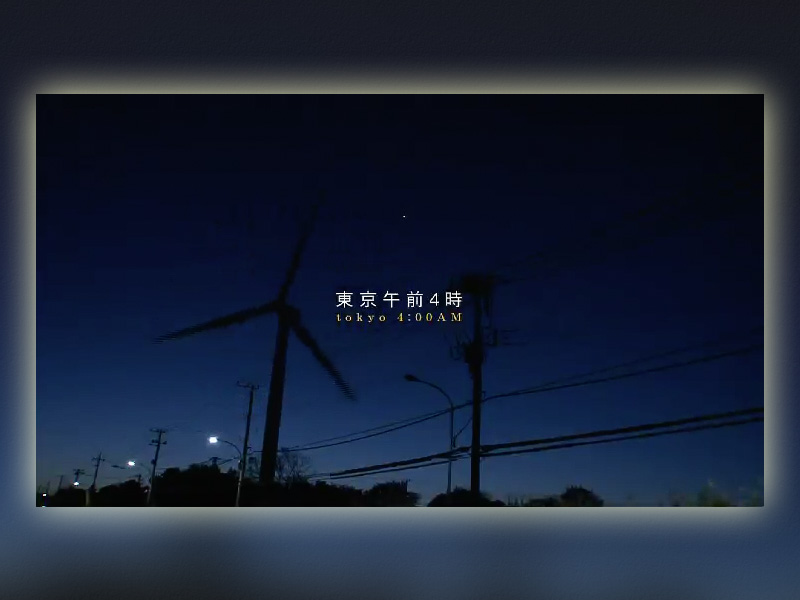 伝説のフジ深夜ドキュメンタリー「東京シリーズ」の“音”演出