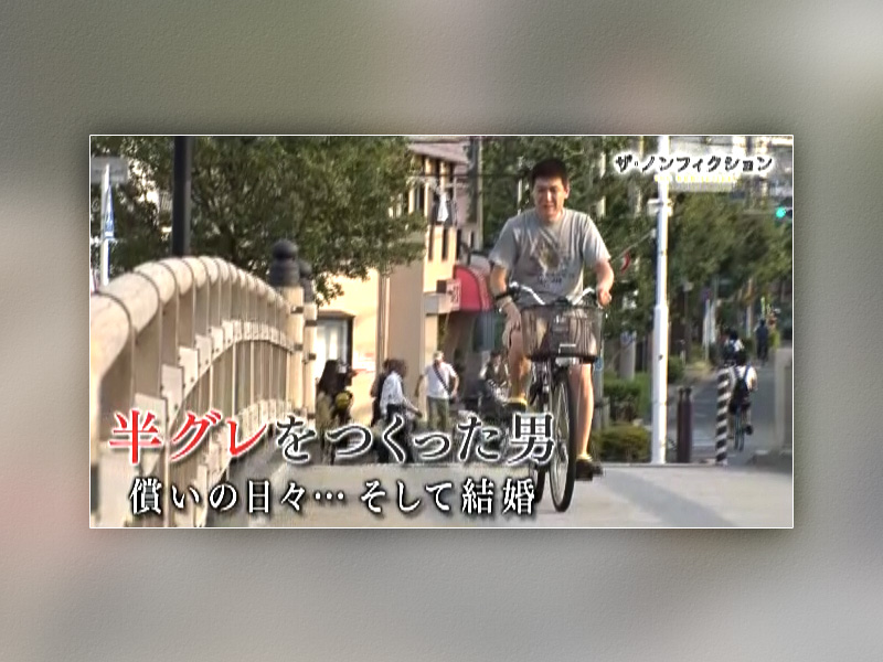 刑務所からも大反響 ザ･ノンフィクション｢半グレをつくった男｣