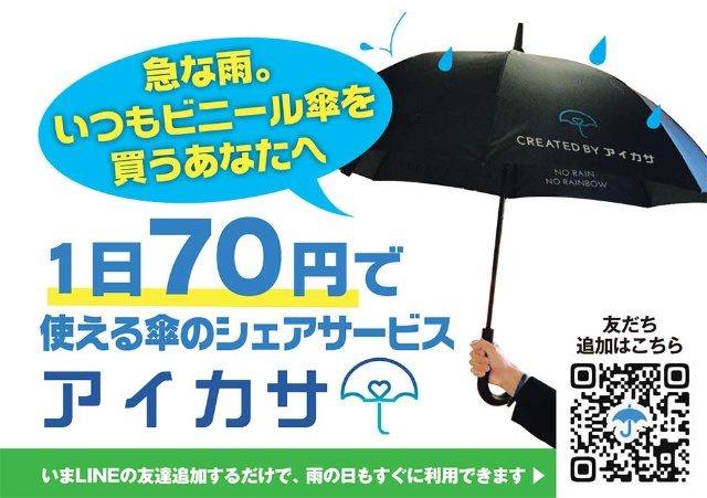 傘シェアリングのすごい可能性 Jr東やローソンも導入 日経クロストレンド 傘シェアリングのすごい可能性 Jr東やローソンも導入 日経クロストレンド