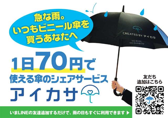 傘シェアリングのすごい可能性 Jr東やローソンも導入 日経クロストレンド 傘シェアリングのすごい可能性 Jr東やローソンも導入 日経クロストレンド