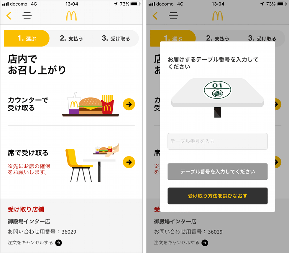 オーダー・お問い合わせ用 裏切っ