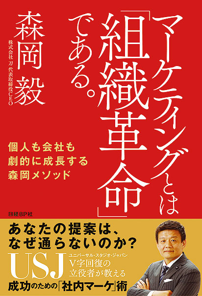 マーケティング 経営 CD 士業 税理士 社労士 森岡毅 行政書士 コンサル マーケティング 経営 CD 士業 税理士 社労士 森岡毅 行政書士