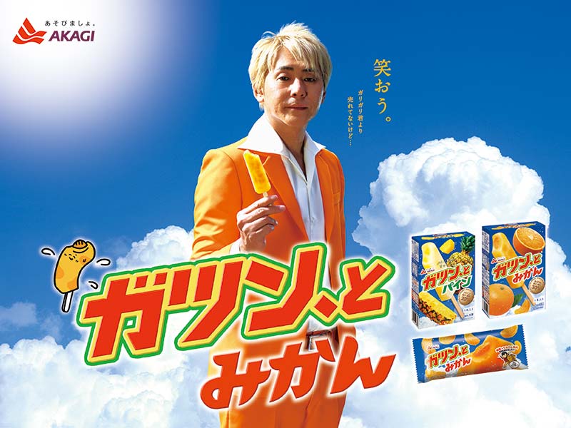 「ガリガリ君より売れてない」 自虐ネタで売り上げ伸ばすアイス