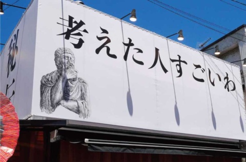 2018年6月30日に開店した東京・清瀬の「考えた人すごいわ」は、今でも行列が絶えない人気店だ。19年8月1日には仙台にもオープンし、今後は広島での出店も予定