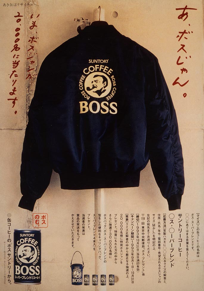 30年以上前のBOSSジャンです。ボスジャン - ブルゾン