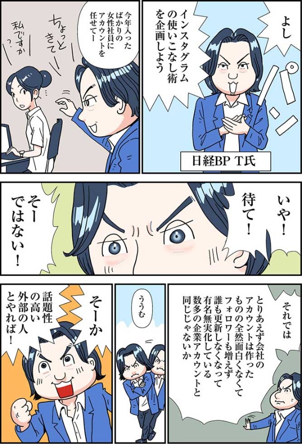 マンガ インスタの中の人に直撃 フォロワーの増やし方 日経クロストレンド マンガ インスタの中の人に直撃 フォロワーの増やし方 日経クロストレンド