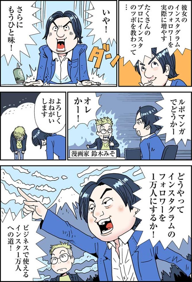 マンガ インスタの中の人に直撃 フォロワーの増やし方 日経クロストレンド マンガ インスタの中の人に直撃 フォロワーの増やし方 日経クロストレンド