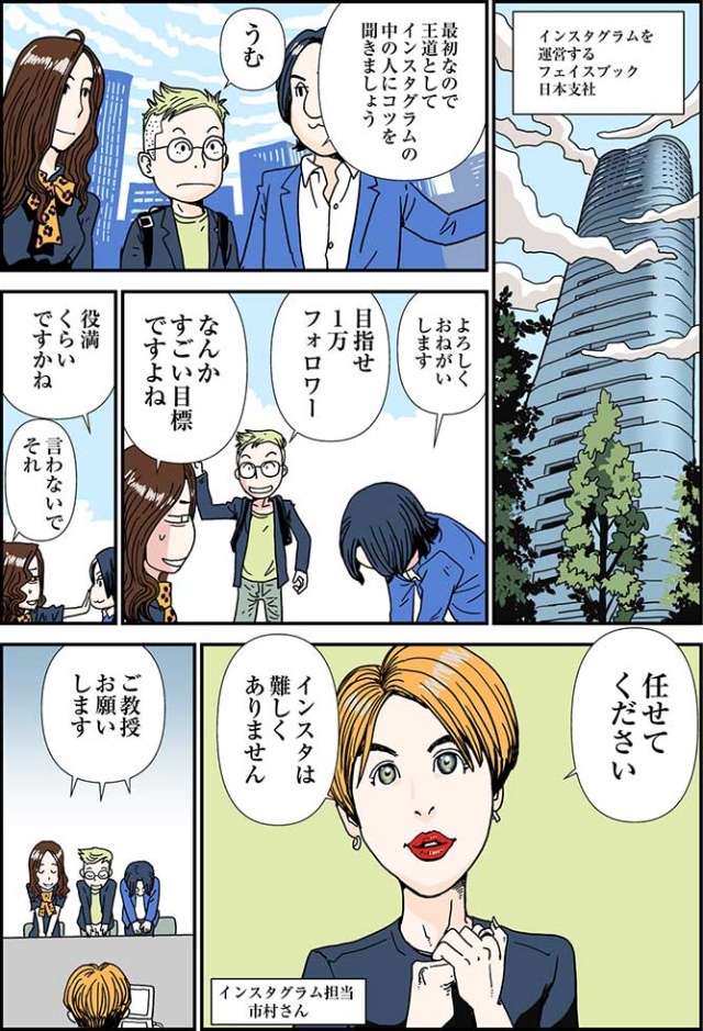 マンガ インスタの中の人に直撃 フォロワーの増やし方 日経クロストレンド マンガ インスタの中の人に直撃 フォロワーの増やし方 日経クロストレンド