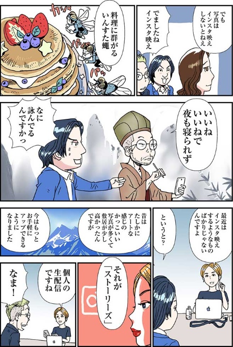 【マンガ】インスタの中の人に直撃! フォロワーの増やし方(画像)