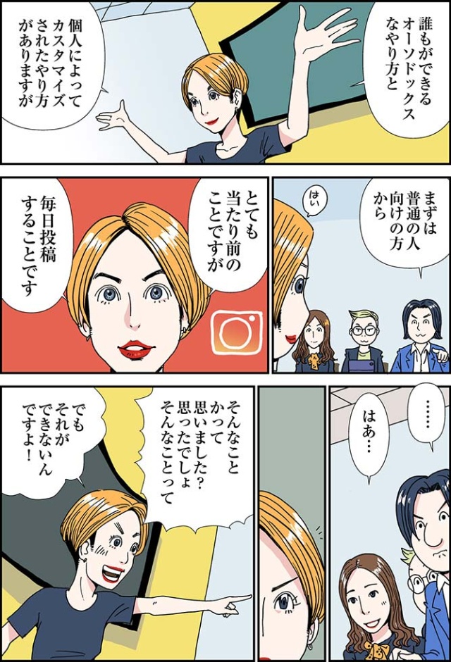 マンガ インスタの中の人に直撃 フォロワーの増やし方2 日経クロストレンド マンガ インスタの中の人に直撃 フォロワーの増やし方2 日経クロストレンド