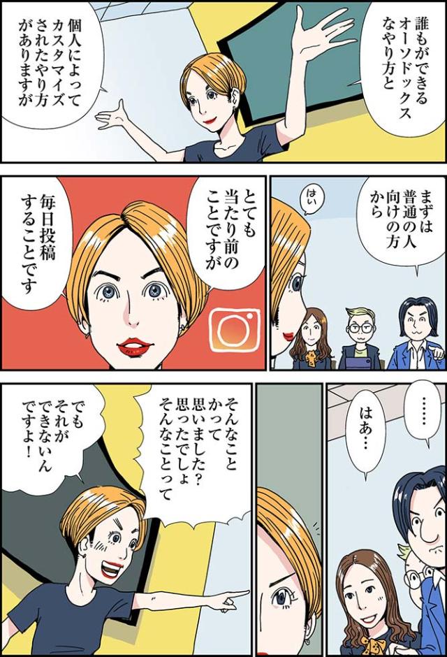 マンガ インスタの中の人に直撃 フォロワーの増やし方2 日経クロストレンド マンガ インスタの中の人に直撃 フォロワーの増やし方2 日経クロストレンド