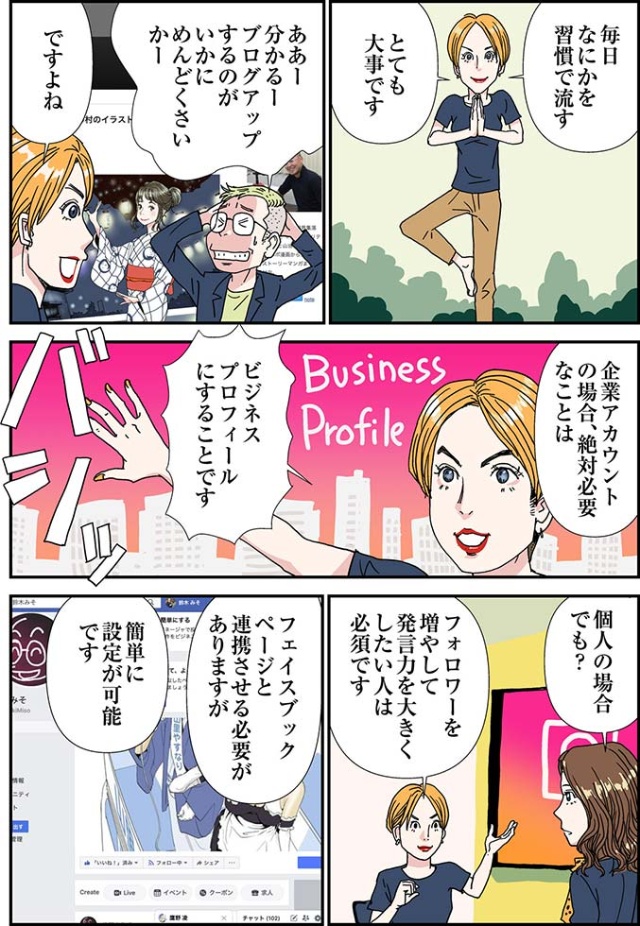 マンガ インスタの中の人に直撃 フォロワーの増やし方2 日経クロストレンド マンガ インスタの中の人に直撃 フォロワーの増やし方2 日経クロストレンド