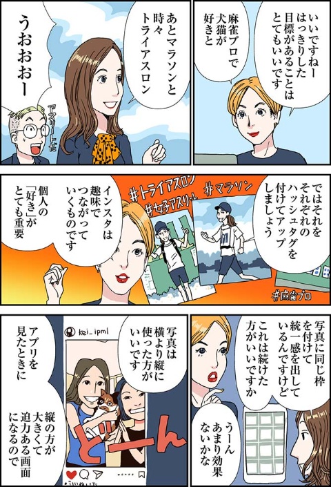 【マンガ】インスタの中の人に直撃! フォロワーの増やし方2(画像)