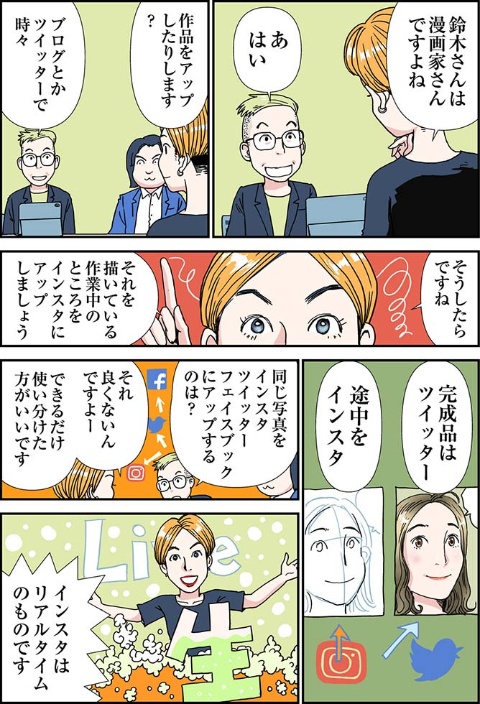 【マンガ】インスタの中の人に直撃! フォロワーの増やし方2(画像)