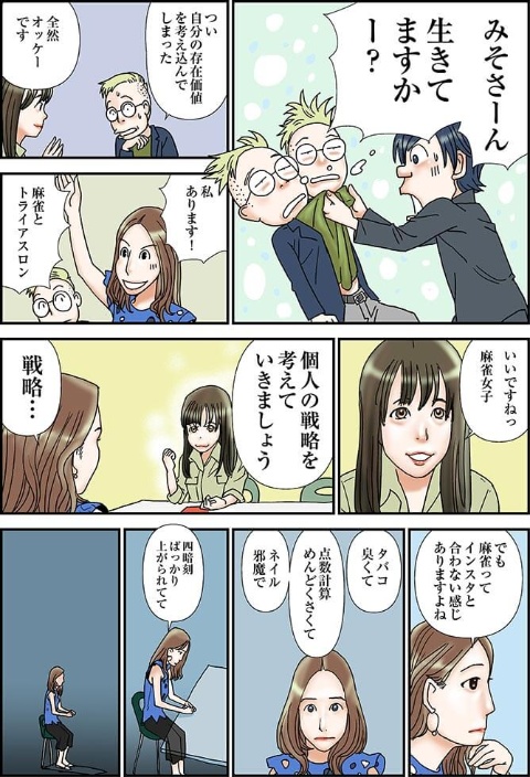 【マンガ】ゆうこすに直撃! タグ映えしなきゃフォロワーは増えない(画像)