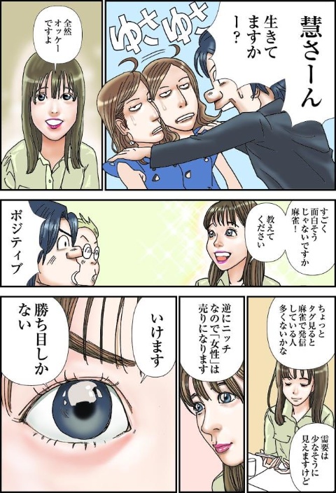 【マンガ】ゆうこすに直撃! タグ映えしなきゃフォロワーは増えない(画像)