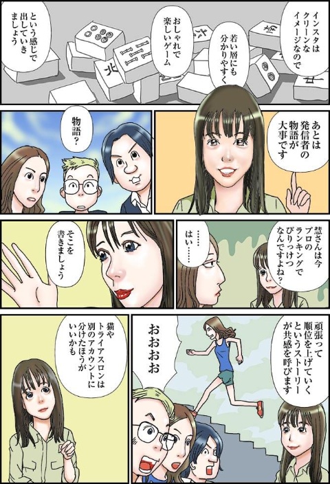 【マンガ】ゆうこすに直撃! タグ映えしなきゃフォロワーは増えない(画像)